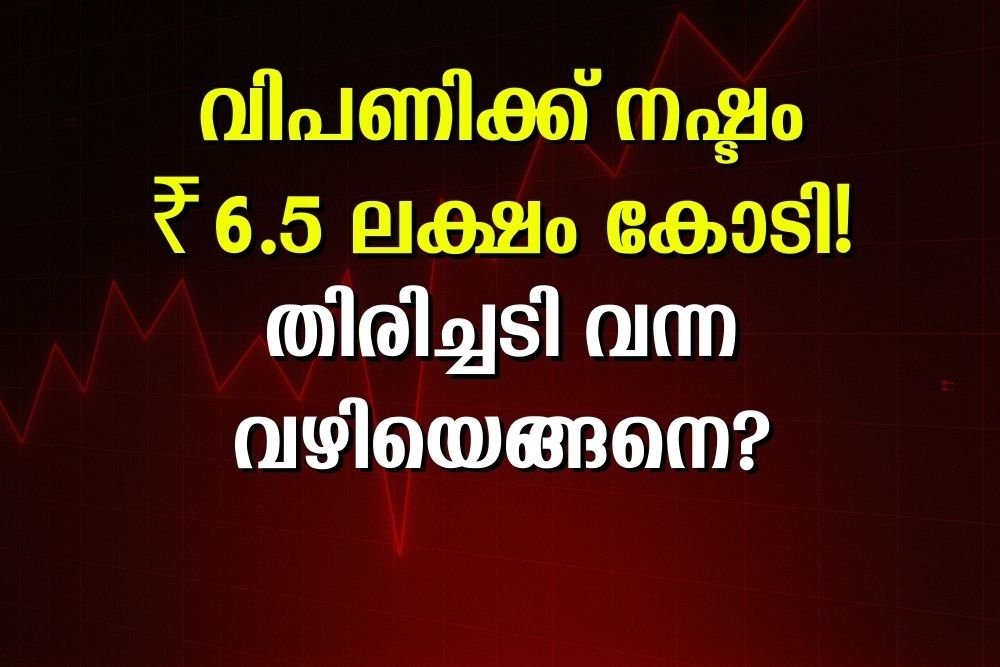 തിരിച്ചടി വന്ന വഴിയെങ്ങനെ?